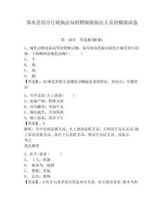 鄰水縣綜合行政執法局招聘輔助執法人員的模擬試卷及參考答案詳解