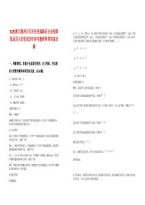 2025浙江湖州市长兴县县属国有企业招聘拟录用人员笔试历年参考题库附带答案详解