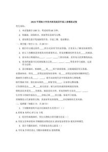 2025年國(guó)檢小學(xué)美術(shù)浙美版四年級(jí)上冊(cè)模擬試卷及答案