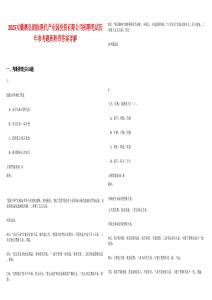 2025安徽泗县泗涂现代产业园投资有限公司招聘笔试历年参考题库附带答案详解