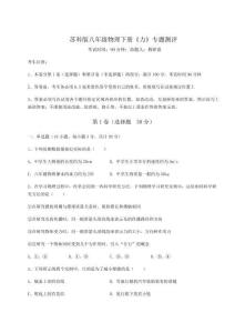 解析卷蘇科版八年級(jí)物理下冊(cè)《力》專題測(cè)評(píng)試題（含詳細(xì)解析）
