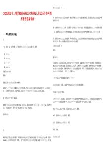 2025浙江交工集团股份有限公司招聘1人笔试历年参考题库附带答案详解