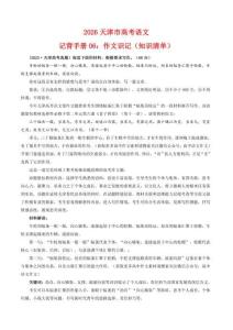 2026年天津市高考語文必背 作文知識清單