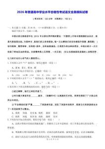 2026年普通高中学业水平合格性考试语文全真模拟试卷（含答案）