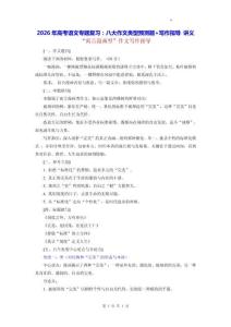 2026年高考語文專題復習：八大作文類型預測題+寫作指導 講義