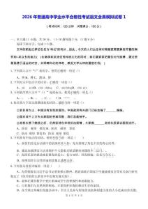 2026年普通高中學業(yè)水平合格性考試語文全真模擬試卷 3套（含答案）
