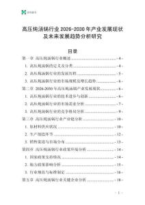 高壓燉湯鍋行業(yè)2026-2030年產(chǎn)業(yè)發(fā)展現(xiàn)狀及未來發(fā)展趨勢分析研究