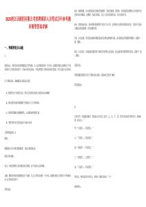 2025浙江话剧团有限公司招聘演职人员笔试历年参考题库附带答案详解