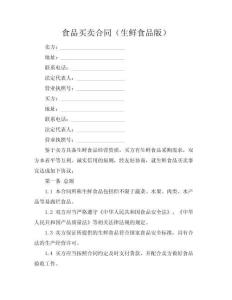 食品買賣合同（生鮮食品版）