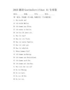 2025德語Goethe-Zertifikat A1專項卷
