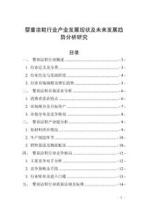 嬰童涼鞋行業(yè)產(chǎn)業(yè)發(fā)展現(xiàn)狀及未來發(fā)展趨勢分析研究