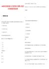 2025浙江省余姚市城乡公共交通有限公司招聘1人笔试历年参考题库附带答案详解