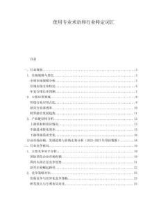 使用專業(yè)術(shù)語和行業(yè)特定詞匯