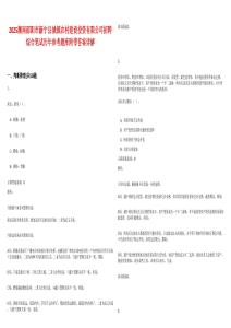 2025湖南邵阳市新宁县城镇农村建设投资有限公司招聘综合笔试历年参考题库附带答案详解