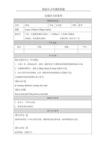 5 Lesson 19 Meet Li Ming´s Family_學(xué)習(xí)任務(wù)單