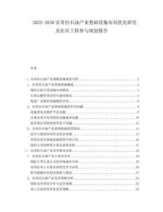 2025-2030安哥拉石油產(chǎn)業(yè)基礎(chǔ)設(shè)施布局優(yōu)化研究及社區(qū)工程參與規(guī)劃報告