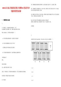 2025山東文旅云智能科技有限公司招聘19人筆試歷年參考題庫(kù)附帶答案詳解