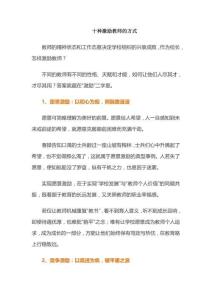 十種激勵教師的方式