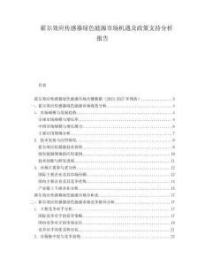 霍爾效應(yīng)傳感器綠色能源市場機遇及政策支持分析報告