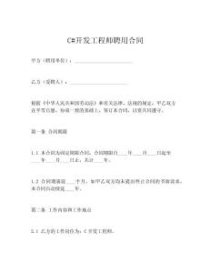 C#开发工程师聘用合同
