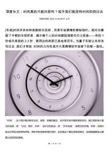 深度長文：時間真的只能向前嗎？或許我們能逆轉時間回到過去