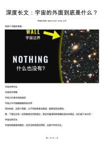 深度長文：宇宙的外面到底是什么？