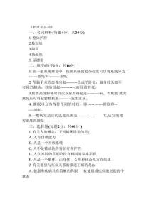 護(hù)理學(xué)基礎(chǔ)期末試題及答案