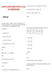 2025年度九江市供銷企業集團招引經營管理人才2人筆試歷年參考題庫附帶答案詳解