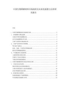中國生物降解材料市場現(xiàn)狀及未來發(fā)展?jié)摿Ψ治鲅芯繄?bào)告
