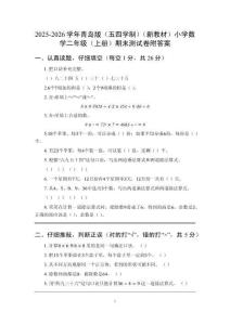 2025-2026學(xué)年青島版（五四學(xué)制）（新教材）小學(xué)數(shù)學(xué)二年級(jí)（上冊(cè)）期末測(cè)試卷附答案