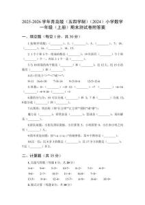 2025-2026學(xué)年青島版（五四學(xué)制）（2024）小學(xué)數(shù)學(xué)一年級(jí)（上冊(cè)）期末測(cè)試卷附答案
