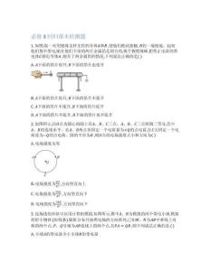 【必修3】2024年高考物理回歸課本練習(xí)題【公眾號：好未來試卷】