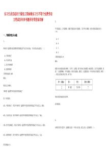 实习生是否适用于最低工资标准实习生不等于免费劳动力笔试历年参考题库附带答案详解