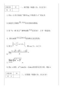 2020-2021數(shù)學(xué)分析1期中試題