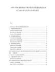 2025-2030里約熱內盧城市防洪系統建設優化分析及氣象災害與公共安全研究報告