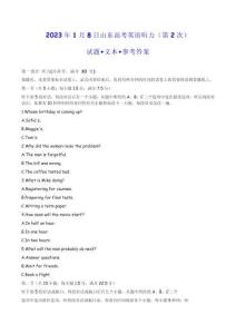 2023年1月8日山東高考英語聽力第2次試題+文本+答案