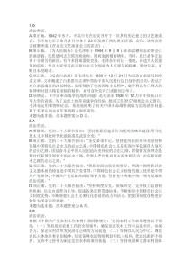 2023年7月15日出去秀山事業(yè)單位考試B類《職業(yè)能力傾向測驗》答案