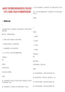 2025浙江宁波市镇海区粮食收储有限责任公司面向退役大学生士兵招聘1人笔试历年参考题库附带答案详解