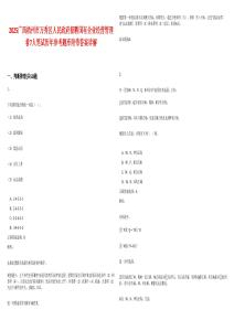 2025廣西梧州市萬秀區人民政府招聘國有企業經營管理者7人筆試歷年參考題庫附帶答案詳解