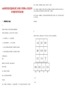 2025国药控股星鲨制药(厦门)有限公司招聘11人笔试历年参考题库附带答案详解