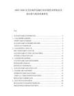 2025-2030安圭拉離岸金融行業(yè)市場資本管制及企業(yè)注冊與稅務(wù)優(yōu)惠研究