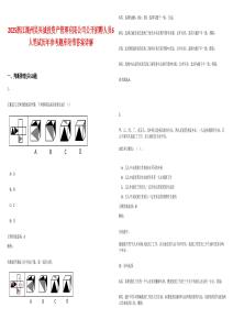 2025浙江湖州吳興城投資產(chǎn)管理有限公司公開招聘人員6人筆試歷年參考題庫附帶答案詳解