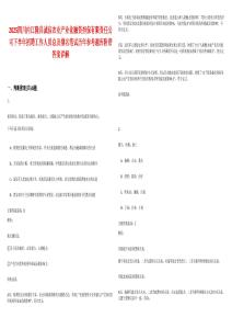 2025四川内江隆昌诚信农业产业化融资担保有限责任公司下半年招聘工作人员总及排名笔试历年参考题库附带答案详解