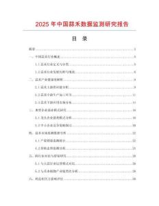 2025年中國蒜禾數據監測研究報告