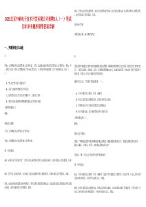 2025北京中獻(xiàn)電子技術(shù)開發(fā)有限公司招聘3人（一）筆試歷年參考題庫附帶答案詳解