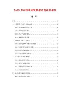 2025年中國單面犁數(shù)據(jù)監(jiān)測研究報告