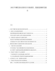 2025年螺釘擠出器項目市場調查、數據監(jiān)測研究報告