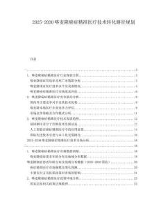 2025-2030喀麦隆癌症精准医疗技术转化路径规划