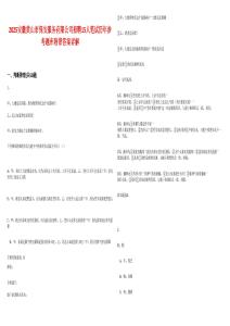 2025安徽黄山市保安服务有限公司招聘15人笔试历年参考题库附带答案详解