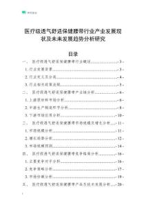 醫(yī)療級透氣舒適保健腰帶行業(yè)產(chǎn)業(yè)發(fā)展現(xiàn)狀及未來發(fā)展趨勢分析研究